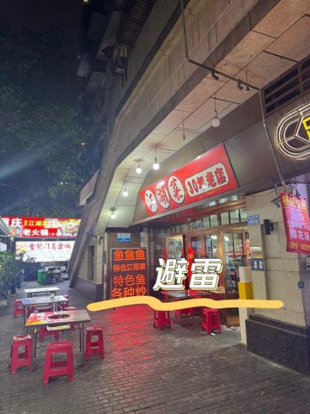 渝双鱼加盟费多少_渝双鱼总部在哪里