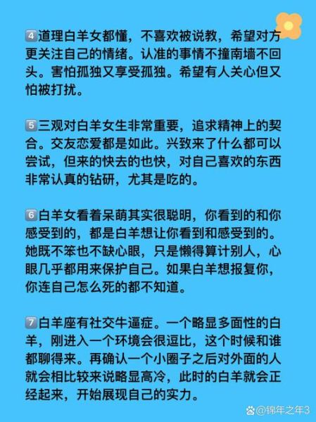魔羯副白羊是什么性格_如何相处