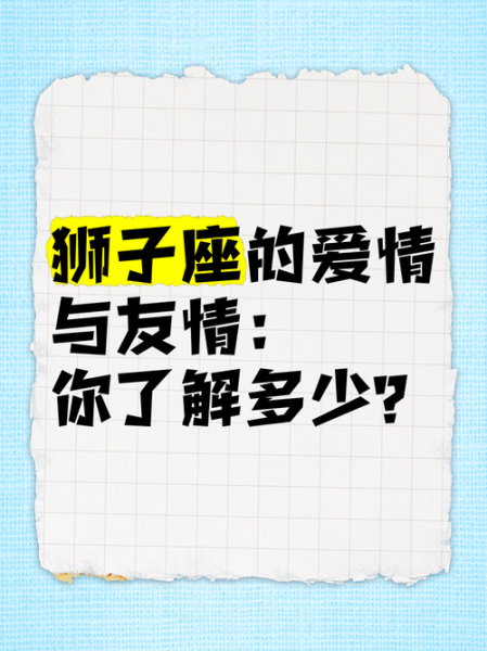 狮子女和双子女友情_能长久吗