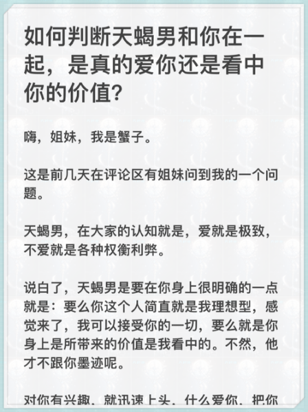 天蝎座男人爱你的表现_如何分辨天蝎男真心