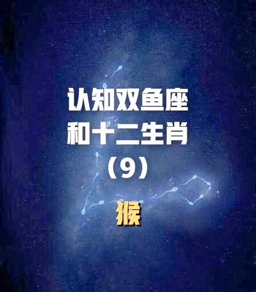 属猴的双鱼座男生性格特点_如何相处