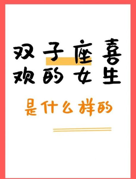 双子男会喜欢双子女吗_双子男和双子女配对指数