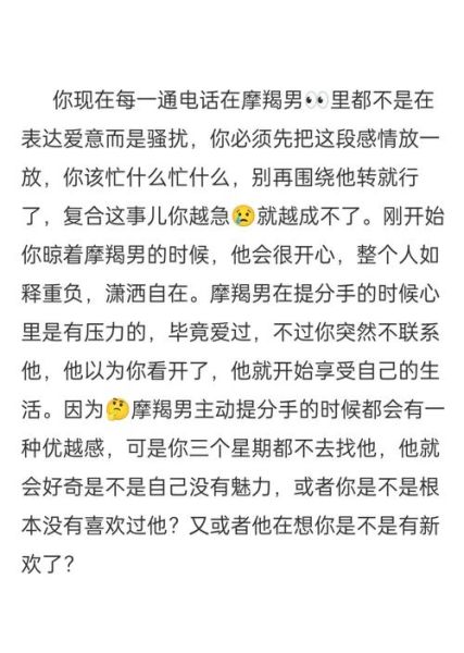 魔羯男分手后还联系_他到底想复合吗