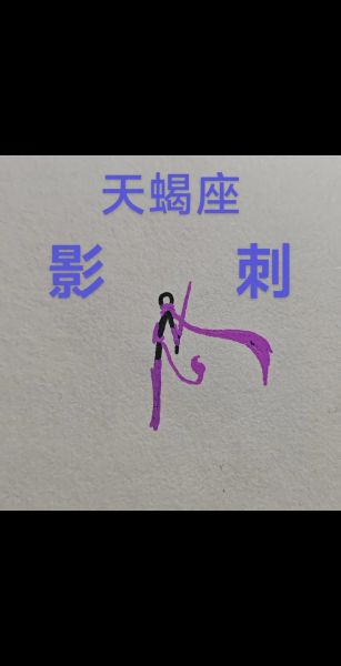 天蝎座怼人方式_天蝎座怼人心理