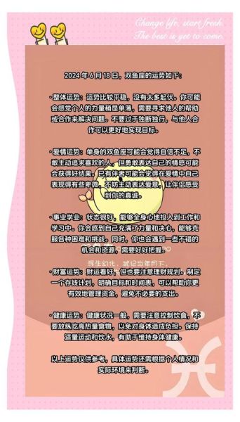 属羊双鱼座2024年运势如何_属羊双鱼座感情事业财运全解析