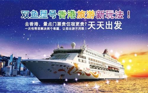 双鱼星号游轮怎么样_值得去吗