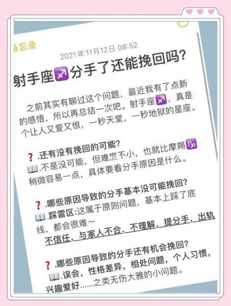 射手男双子女复合运势_分手后还能重新在一起吗