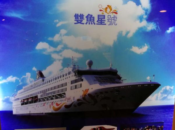双鱼星号游轮怎么样_值得去吗