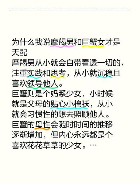 魔羯女与巨蟹座配吗_如何相处才长久