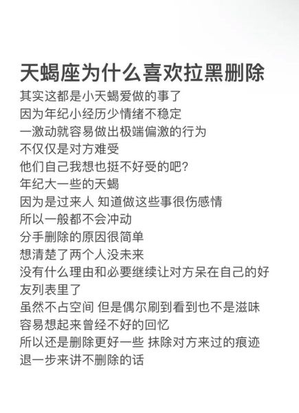 把天蝎座拉黑会怎么样_天蝎座被拉黑后的反应