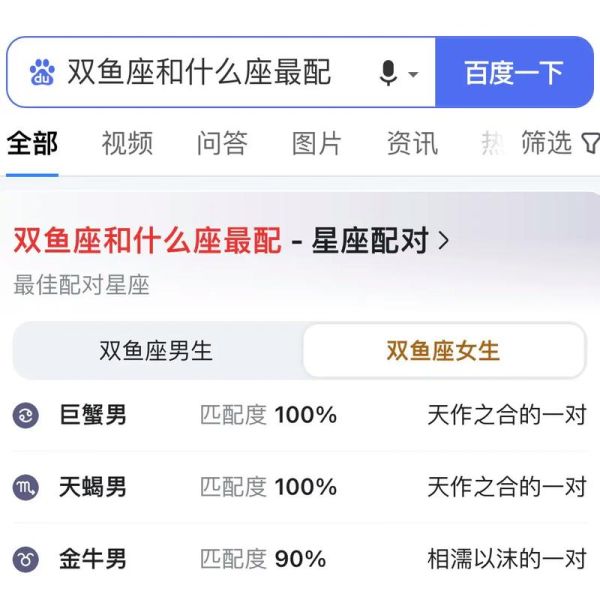 双鱼座和什么星座最配_双鱼座和什么星座最不配
