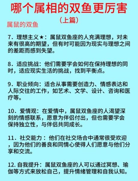 属猴双鱼座性格特点_属猴双鱼座适合什么职业