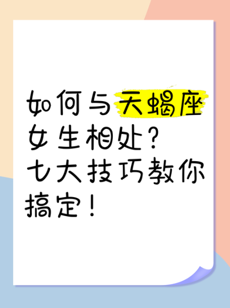 天蝎座女朋友怎么相处_如何哄天蝎座女生