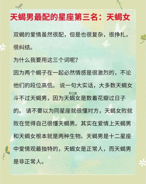 天蝎座男生配天蝎女合适吗_相处秘诀