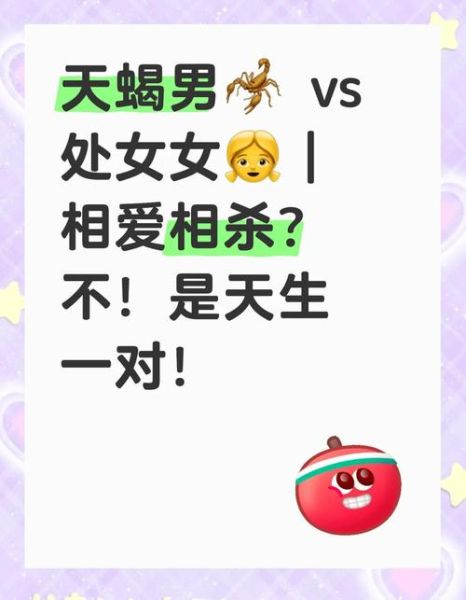 处女座和天蝎座配吗_如何相处更长久
