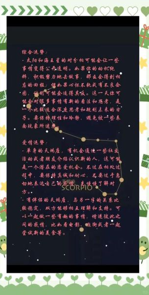 天蝎座明日运势查询_天蝎座明天感情运势如何