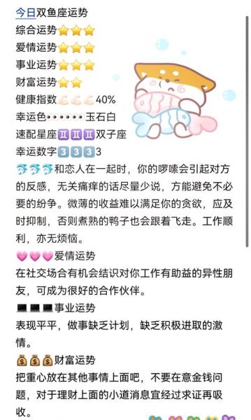 双鱼座今日运势查询_双鱼座今日运势怎么样