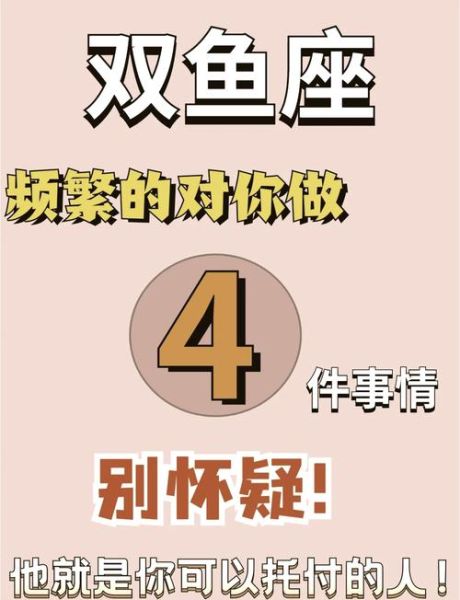 双鱼男把你当备胎的表现_如何辨别