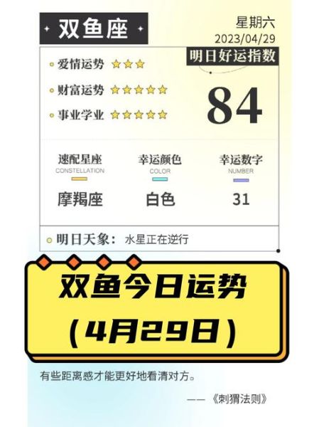 双鱼座今日运势查询_双鱼座今日运势怎么样
