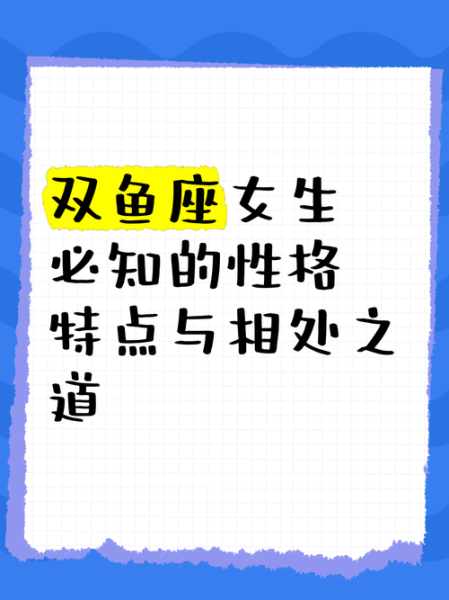 水瓶双鱼座女生性格特点_如何与水瓶双鱼座女生相处