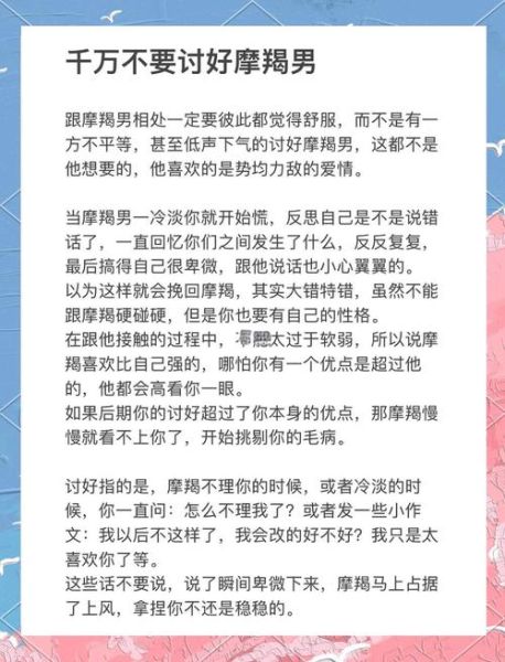 如何和魔羯男做朋友_魔羯男相处技巧