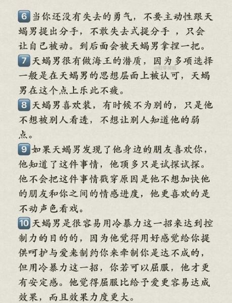 天蝎座男生对谁都污吗_天蝎男污是真的还是误解