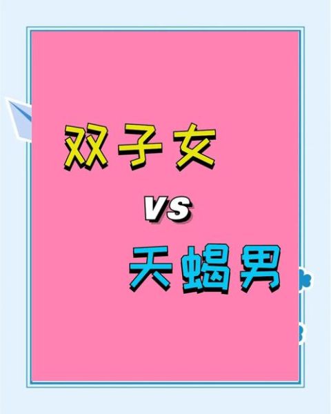 魔羯女和双子女太像了吗_性格差异与相似点