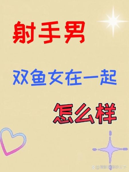 射手座和双鱼座配吗_如何相处