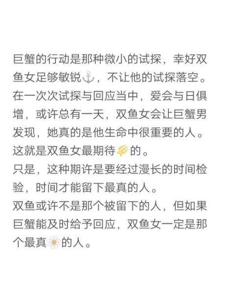 巨蟹男和双鱼女配吗_相处秘诀