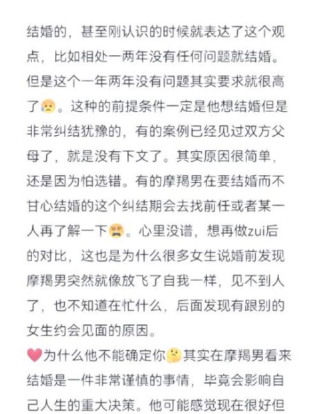 魔羯男不想结婚的原因_如何让他愿意步入婚姻