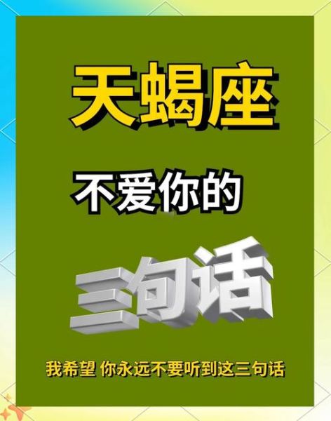天蝎座专属句子有哪些_天蝎座句子表达什么情感