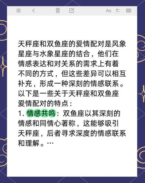 双鱼男和天秤女合适吗_双鱼天秤配对指数