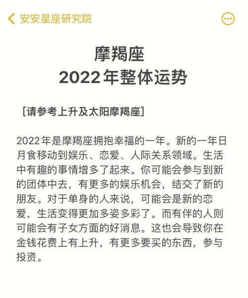 魔羯座2022年运势如何_魔羯座2022年事业财运详解