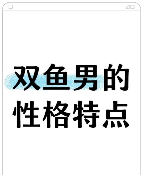 属狗双鱼座男生爱情观_如何与属狗双鱼男谈恋爱