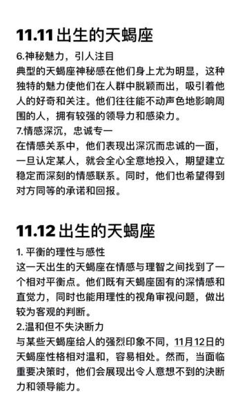 天蝎座十一月运势详解_天蝎座十一月感情走向