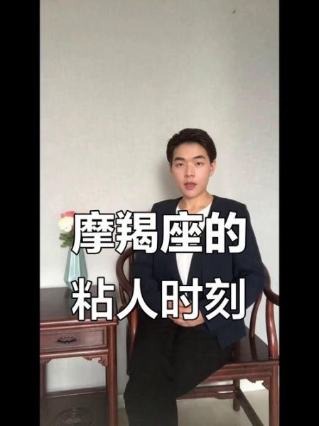 魔羯男粘人吗_魔羯男恋爱粘人表现