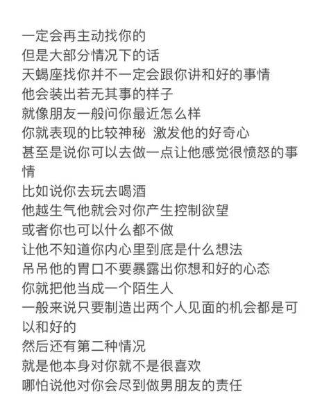 天蝎座忽然不理你了_如何挽回
