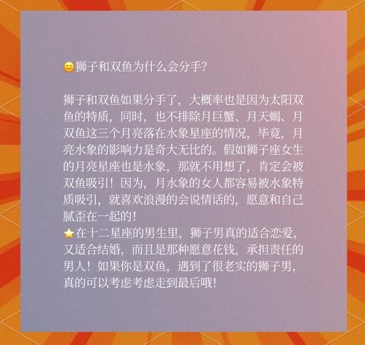 狮子女与双鱼男合适吗_相处技巧
