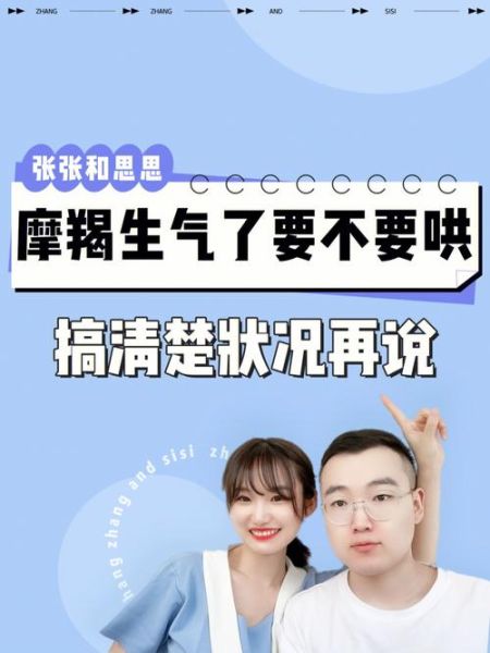 魔羯为什么生气_如何哄好摩羯座