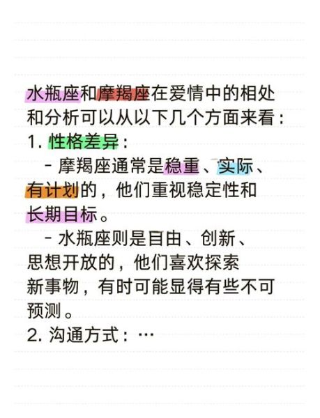 魔羯座和水瓶座夫妻如何相处_婚姻长久秘诀