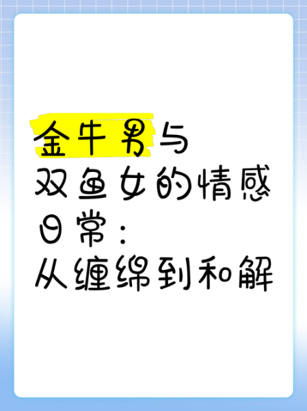 闷骚金牛男喜欢双鱼女的表现_如何确认他动心了