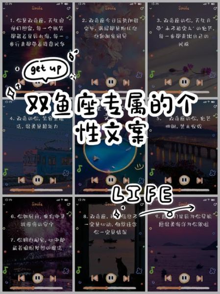 双鱼座个性签名怎么写_双鱼座适合什么文案