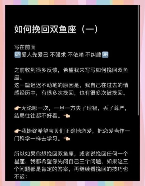 双鱼座如何挽回感情_双鱼座冷战怎么办
