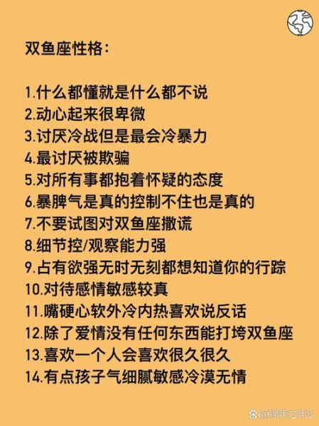 双鱼座如何挽回感情_双鱼座冷战怎么办