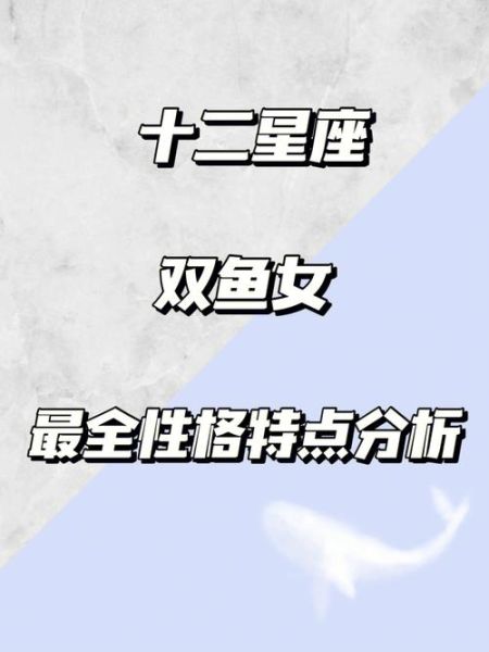 双鱼座女骚吗_双鱼座女生性格真相