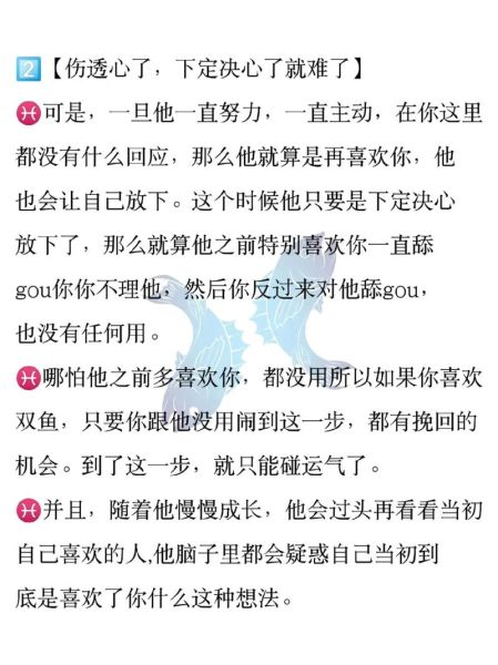 双鱼座如何挽回感情_双鱼座冷战怎么办