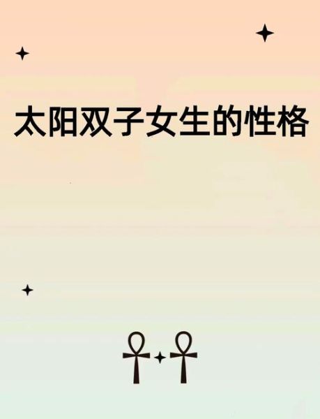 火双子女性性格特点_如何与火双子女生相处