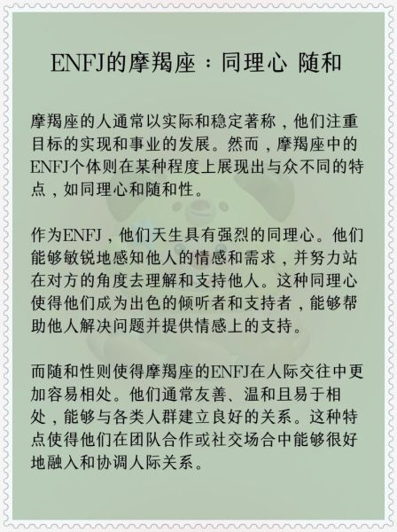 魔羯INFJ性格特点_如何与魔羯INFJ相处