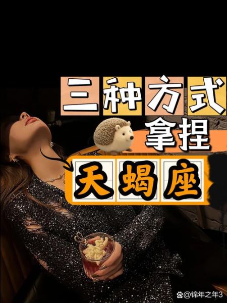 天蝎座如何提升自我_天蝎座进步方法