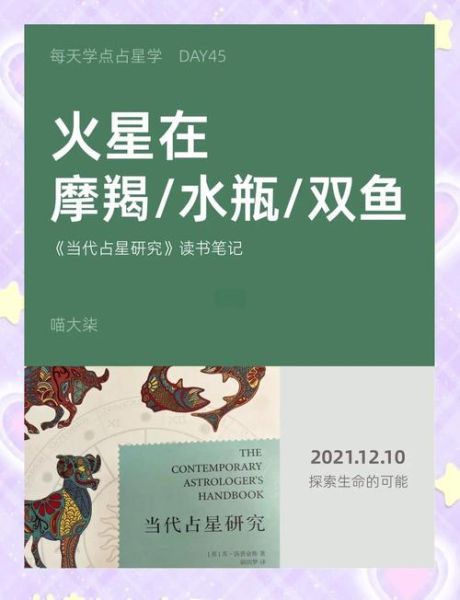 火星在魔羯有什么影响_如何提升事业运